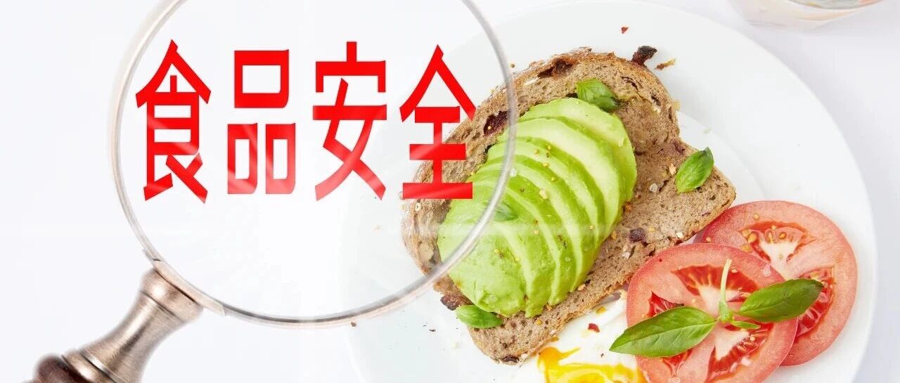 12月1日起施行！一图读懂新修订的《食品安全法》