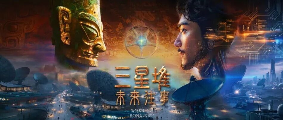 博纳影业出品超写实AI智能原生电影《三星堆：未来往事》亮相香港国际影视展