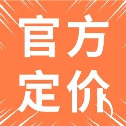 跑12小时赚300块?官方出手了!启动成本评估,将设定最低运价!