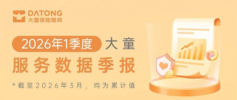 一季度服务印记：数据见证初心，陪伴奔赴新程