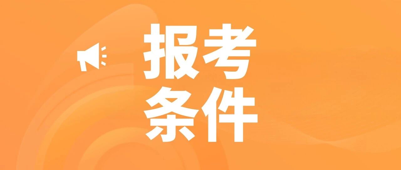 大专能考2026年执业药师考试吗？