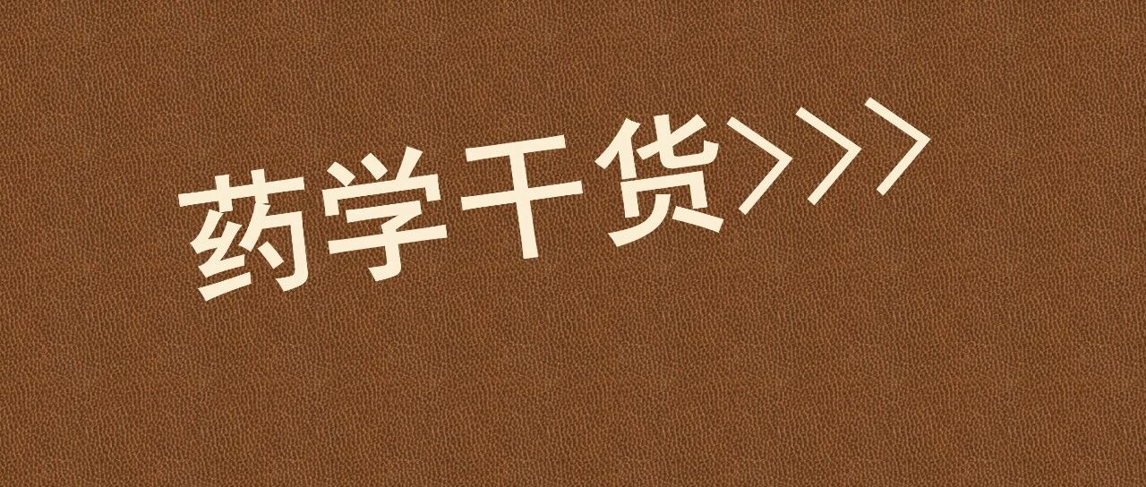 《常见病的药物治疗》57页记忆彩图-彩色高清打印版（建议人手一份）